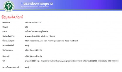 โรงงานผลิตน้ำมะนาวคั้นสด - ฟู้ดไทย - โรงงานผลิตน้ำมะนาวคั้นสด - ฟู้ดไทย