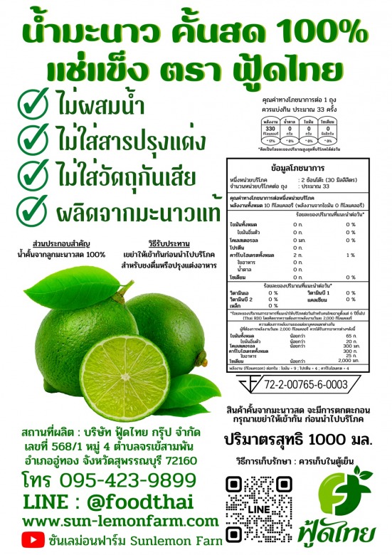 โรงงานน้ำมะนาว