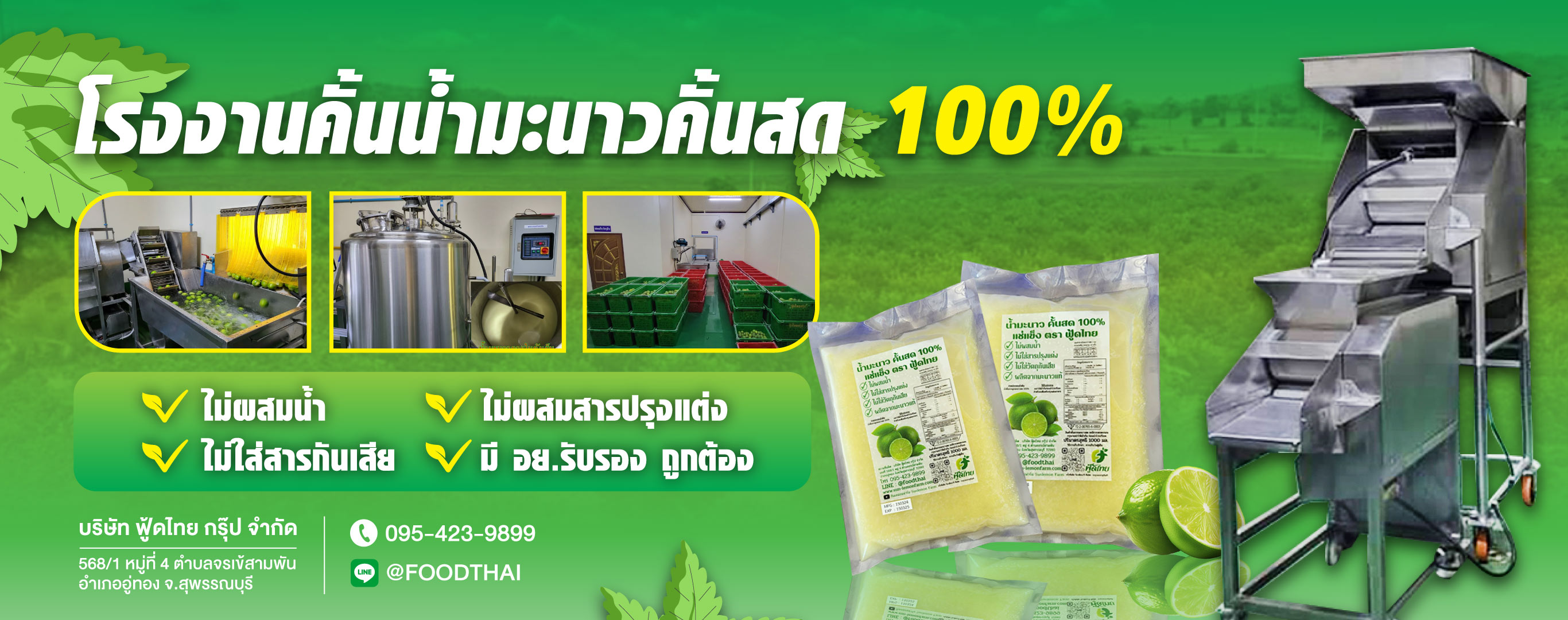 โรงงานน้ำมะนาว